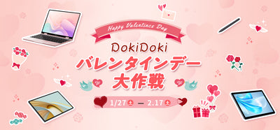 最強恋愛バフをゲット！DOKIDOKIバレンタインデー大作戦が1月27日より開始！わくわくがいっぱい！